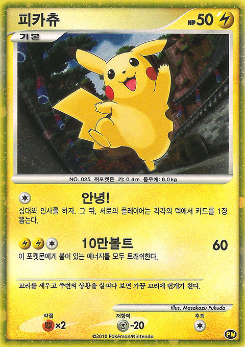 Pikachu Pokémon card