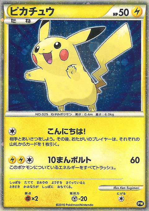Pikachu Pokémon card